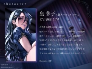 ドスケベ怪談師 〜色憑きにはご用心を〜 今夜のオカズに!!