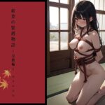 紅葉の緊縛物語〜喜助編〜 悶絶♥ノリノリで乱!!