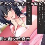 痴女になりたいッ! ゆるたわ地味子と痴女啓発マニュアル エロエロSEX!!