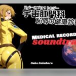 【BGM&歌素材】スペースプロクトロジー【サウンドトラック】 イキまくるwww