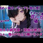 オカルト部長は君にだけ囁く 究極のプレイwww