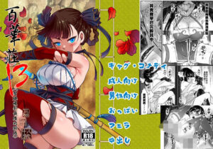 百華荘13《碧眼羅刹最後の矜持》 思わず昇！！