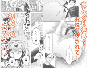 オタク同士の童貞処女がはじめてのセックスをする話 1 究極のプレイwww