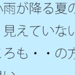 小雨が降る夏の朝 見えていないところも・・の方が良い もうたまらんw