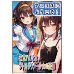 アニコスへようこそ!涼宮ハ〇ヒなジト目ダウナー少女の憂鬱 絶頂の渦に引き込まれる!