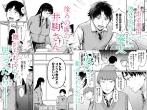 後ろの席の無口な彼女に主導権もチ●コも握られた話 1 こんなの射精不可避w