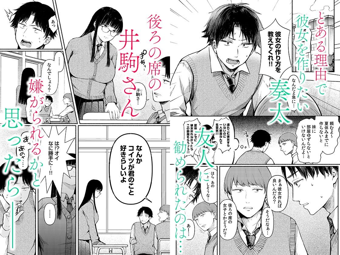 後ろの席の無口な彼女に主導権もチ●コも握られた話 1 こんなの射精不可避ｗ