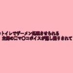 公園のトイレでザーメン処理させられる主婦の口マ〇コボイスが隠し撮りされてしまう 絶頂の渦に引き込まれる!