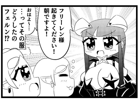 葬送のフリー◯ン4コマ「魔法使いにあこがれて」 鬼滅www