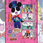 漫画アシのABC〜2022年冬から2024年冬までのまとめ本〜 イキまくるwww