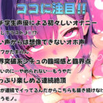 10回イクまで終われません〜ガチ◯◯代学生若くて初々しいオホ声炸裂!!〜 絶頂の渦に引き込まれる!