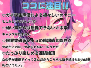 10回イクまで終われません〜ガチ◯◯代学生若くて初々しいオホ声炸裂!!〜 絶頂の渦に引き込まれる!