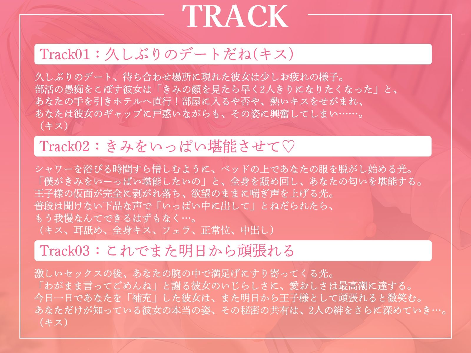王子様系女子と甘々えっち。〜こんな声きみ以外には聞かせられないね〜【KU100収録】 思わず昇!!
