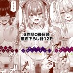 私の体、お貸しします。総集編 おすすめ作品!!