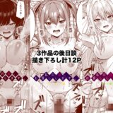 私の体、お貸しします。総集編 おすすめ作品！！