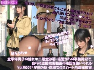 【△500●500】学業成績学年一位の二階堂沙耶・県警からの事情聴取で、自らの盗撮被害動画の確認を強いられる:Vol.R001-010までの10本セット総集編! エロすぎるやろ...