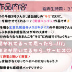 27.通話オナニー《関西弁◯リ声JD》【指でぐちゅぐちゅ&バイブでクリ責め】〜生理明けでむらむら…キミに内緒でシてたらバレちゃって…!?「一緒にしよ?」〜 おすすめ作品!!