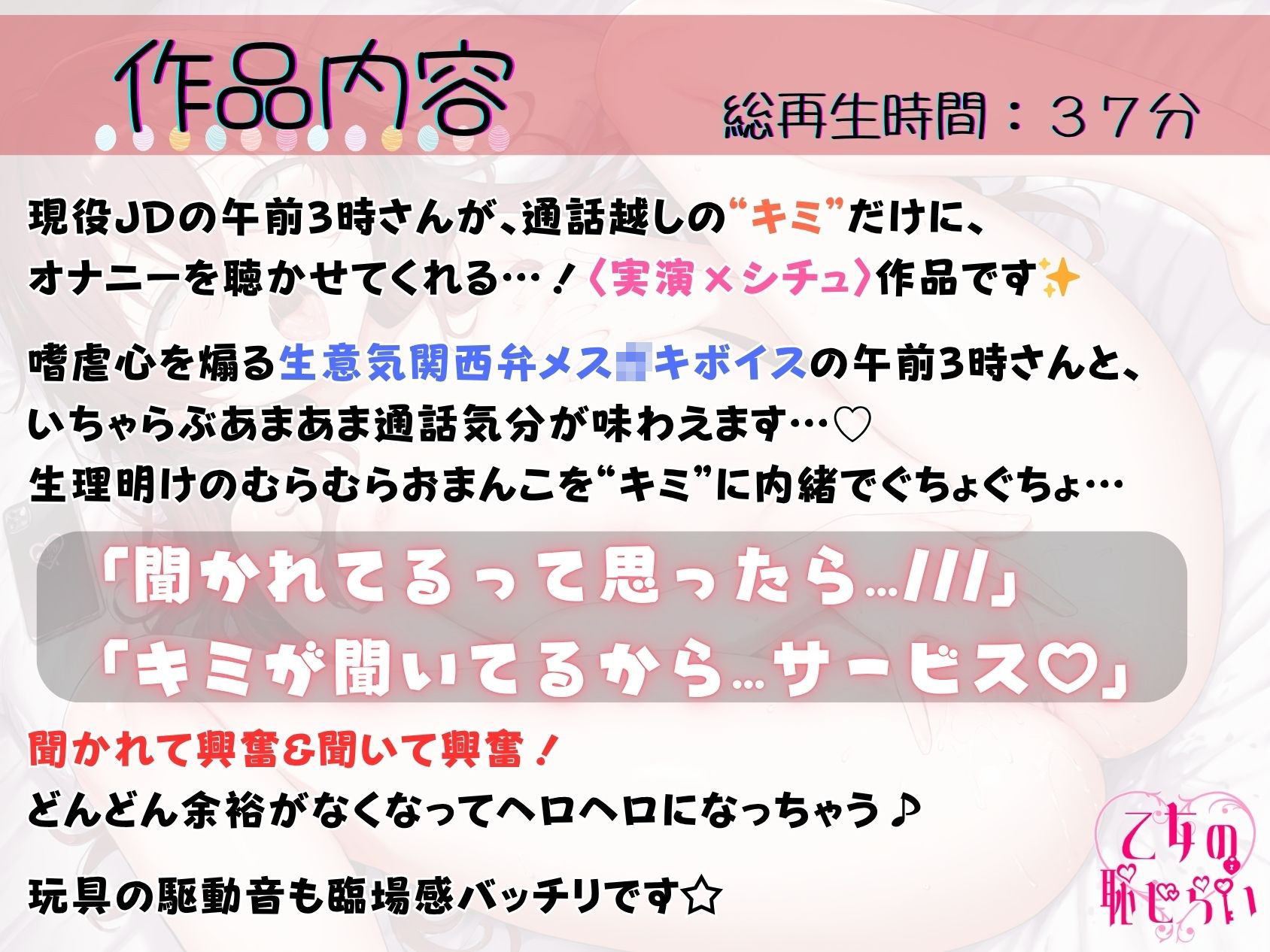 27.通話オナニー《関西弁◯リ声JD》【指でぐちゅぐちゅ&バイブでクリ責め】〜生理明けでむらむら…キミに内緒でシてたらバレちゃって…!?「一緒にしよ?」〜 おすすめ作品!!