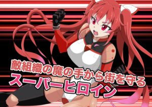 新星特装コズミックハート〜強●淫語洗脳で無様に散る星の華〜 今夜のオカズに!!