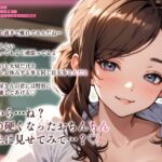全肯定爆乳担任の放課後密着えっち指導…勉強疲れを癒やすとろあまバブみ性活 今夜のオカズに!!