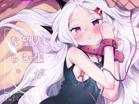 先生が望むなら 絶頂の渦に引き込まれる!