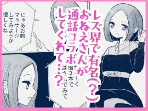 知らないお姉さんに指示されながら自撮りオナニー配信してイキまくっちゃうクソザコ巨乳ちゃんの話 思わず昇!!