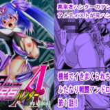 異常者ハンターA episode1 絶頂の渦に引き込まれる！