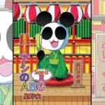 漫画アシのABC〜2025年夏〜 絶頂の渦に引き込まれる!