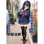 小説 女子淫乱罪のJKは少女性的更生施設で2本バイブ貞操帯生活 イキまくるwww