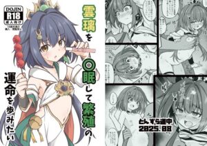 雲璃を〇眠して繁殖の運命を歩みたい 悶絶♥ノリノリで乱!!