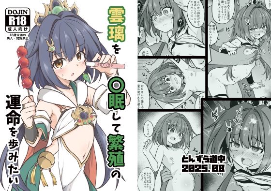雲璃を〇眠して繁殖の運命を歩みたい 悶絶♥ノリノリで乱!!