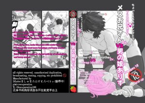 メスお兄さんDr.vs男の娘ありす 悶絶♥ノリノリで乱!!