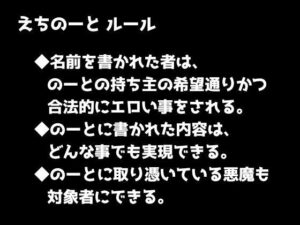 ドスケベ悪魔快楽堕ち!『えちのーと』で徹底わからせ! もうたまらんw