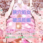 処女ビッチはじめてイニスたんとの赤飯たきたて妊婦さんごっこ おすすめ作品!!
