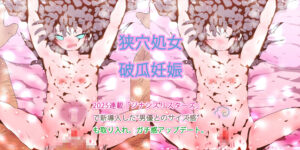 処女ビッチはじめてイニスたんとの赤飯たきたて妊婦さんごっこ おすすめ作品!!