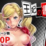 王妃の書 悶絶♥ノリノリで乱!!