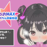 ふぇらちおMAX 今夜のオカズに!!