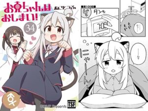 お兄ちゃんはおしまい!34 悶絶♥ノリノリで乱!!
