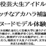 現役芸大生アイドルのエッチなアカハラ補講。ヌードモデル体験 イキまくるwww