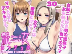 ねつジョquatre 悶絶♥ノリノリで乱!!