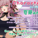 えっちな人妻Vtuberとオフ〇コ!あなたの家でお泊りえっち、しよ? 思わず昇!!