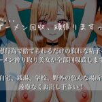 憧れ美少女のザーメン回収活動 オタクに優しい着せ替えギャル編 思わず昇!!