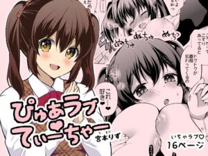 ぴゅあラブてぃーちゃー エロすぎるやろ...