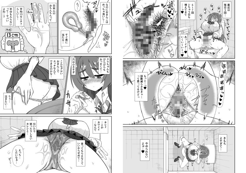 爆乳デカクリに育ったオナ狂JKのミニ膣穴に短小とウワサの教師チンポはシンデレラフィットするか? 悶絶♥ノリノリで乱!!