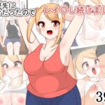 僕が先に好きだったのでレイ〇し続けました こんなの射精不可避w