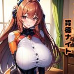 女性型アンドロイドと背徳ナイト エロすぎるやろ...