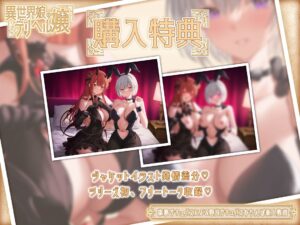 【トラック1フル公開中!】異世界娘のデリヘル嬢〜事務サキュバスによる野良サキュバスおちんぽ新人教育【KU100】 イキまくるwww