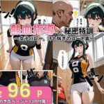 熱血監督の秘密特訓 〜女子バレー、汗と喘ぎのコート裏〜 思わず昇!!