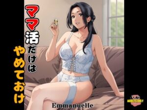 ママ活だけはやめておけ イキまくるwww