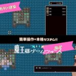 魔王様ゲームウォーズ おすすめ作品!!